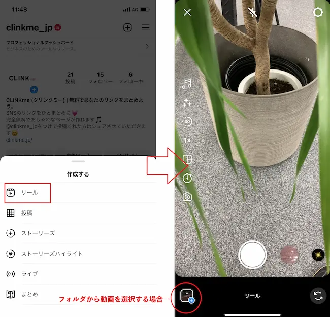 リール動画の投稿