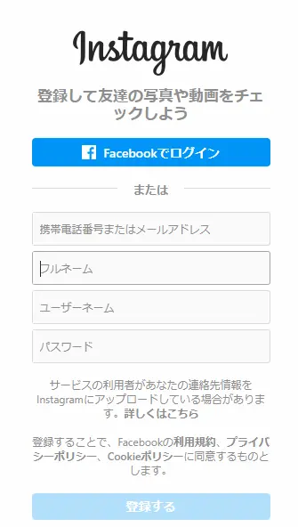 Instagramの登録画面