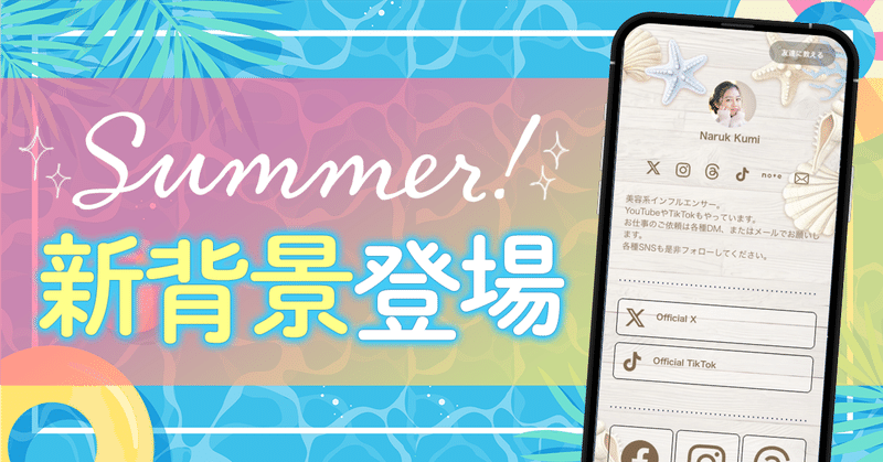 夏を楽しもう🍉新背景リリースのお知らせ❕